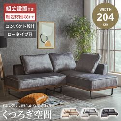 コンパクトソファ コーナーソファ 幅204cm L字型 ベルベット調 ひっかき傷に強い ペット対応 ロータイプ可 モダン