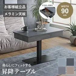 テーブル 昇降テーブル 幅90cm 90 リフトテーブル センターテーブル ローテーブル 収納 引き出し ペダル式 おしゃれ グレー モルタル マット モダン