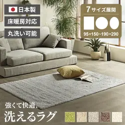 カーペット ラグ ラグマット 絨毯 円形 楕円形 正方形 長方形 95×150 130×190  190×190 190×240 190×290 ダイニングラグ ナイロン100% 滑り止め付き 防ダニ 抗菌加工 床暖房使用可 洗濯可 ナイロン 日本製 北欧風