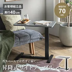 テーブル サイドテーブル 昇降テーブル 70 40 リビングテーブル ベッド サイド マット調 リフトアップ リビング 補助テーブル 昇降式 ダークグレー グレージュ 70×40 メラミン天板 キャスター付 北欧風