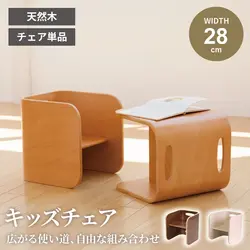子供用チェア キッズチェア 子供 チェア キッズデスク 収納 学習机 おしゃれ 勉強 お絵描き ギフト 入学祝い 北欧 天然木 ナチュラGB-INTE-1485ル 完成品 【送料無料】