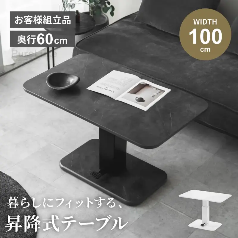 昇降テーブル センターテーブル 幅100cm 奥行60cm 無段階 ペダル式 メラミン天板 大理石調 角丸