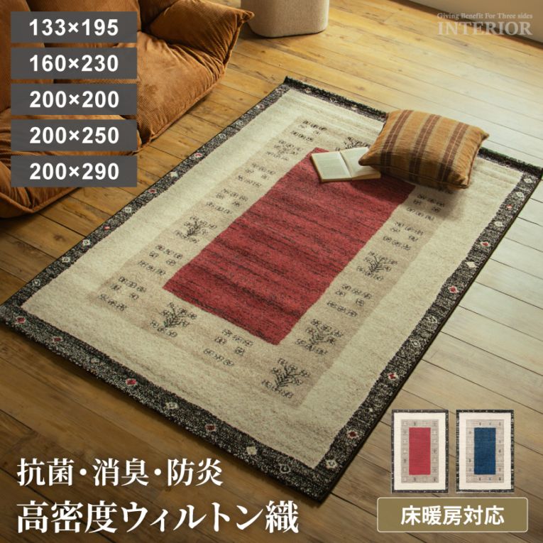 カーペット ラグ ラグマット 絨毯 正方形 長方形 133×195 160×230 200