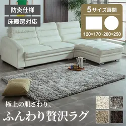 ラグ ラグマット シャギーラグマット 長方形 円形 床暖房対応 ホットカーペット 防炎 抗菌 遊び毛防止 厚毛 北欧
