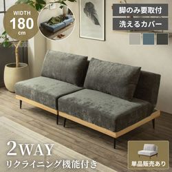 ソファ 1.5人掛け 2人掛け ソファー コンパクト リクライニング ソファベッド 北欧 おしゃれ ファブリックソファー ファブリック リビングソファー ロータイプ 洗えるカバー カバーリング ゆったり 背面クッション