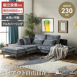 カウチソファ コーナーソファ 3人掛け L字型 幅230cm ファブリック フルカバーリング 洗えるカバー スツール付き クッション付き グレー ブラウン 北欧