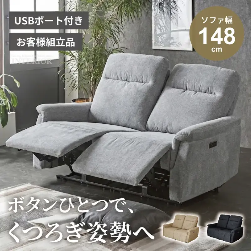 電動リクライニングソファ 2人掛け 幅120cm コンパクト ファブリック ヘッドリクライニング USBポート付き
