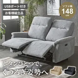 電動リクライニングソファ 2人掛け 幅120cm コンパクト ファブリック ヘッドリクライニング USBポート付き