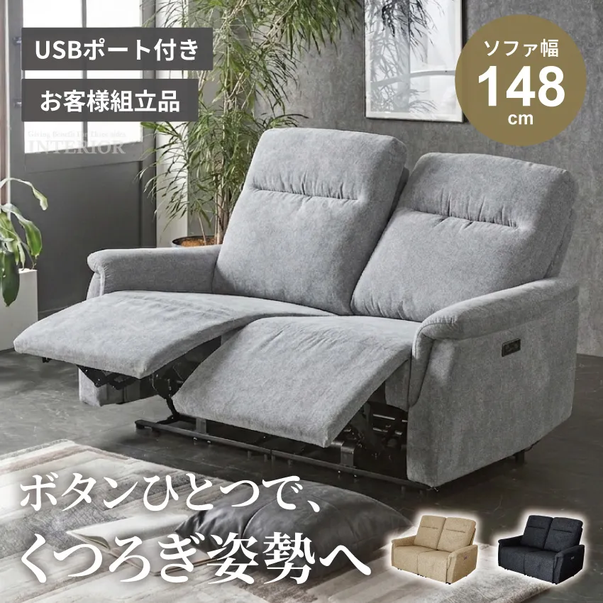 ダークグレー 電動リクライニングソファ USBポート付き LE01-2 電動リクライニングソファ 2人掛け 幅120cm コンパクト ファブリック
