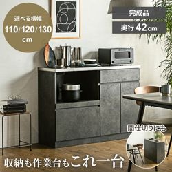 キッチンカウンター 食器棚 ロータイプ 幅110cm 幅120cm 幅130cm 高さ88.8cm ハイカウンター スリム コンパクト ステンレス天板 引き出し 可動棚 間仕切り 完成品 モルタル風 大理石柄 ダークグレー
