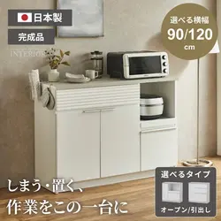 食器棚 ロータイプ キッチンカウンター スリム120幅 90幅 オープン収納 スライド棚 引出し収納 ガルバリウム天板 国産 120cm 90cm おしゃれ 120cm 90cm 収納 キッチン収納 ホワイト 日本製