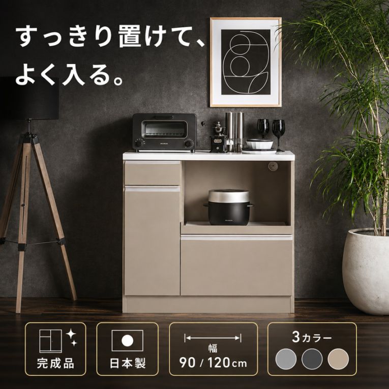 食器棚 ロータイプ キッチンカウンター スリム120 90 モイス付 国産 120幅 90幅 おしゃれ 120cm 90cm ワイド 収納 キッチン収納  カウンター 引出し 日本製 グレー ライトグレー ナチュラルグレー 完成品 一人暮らし Pure Luxe 【送料無料】