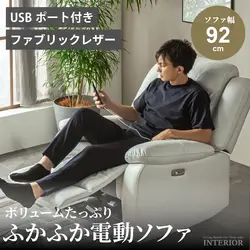 電動ソファ 1人 1人掛け ソファ ソファー 電動リクライニングソファ 幅92cm レザーファブリック USBポート リクライニング モダン リビング リクライニングソファ 1人掛けソファー