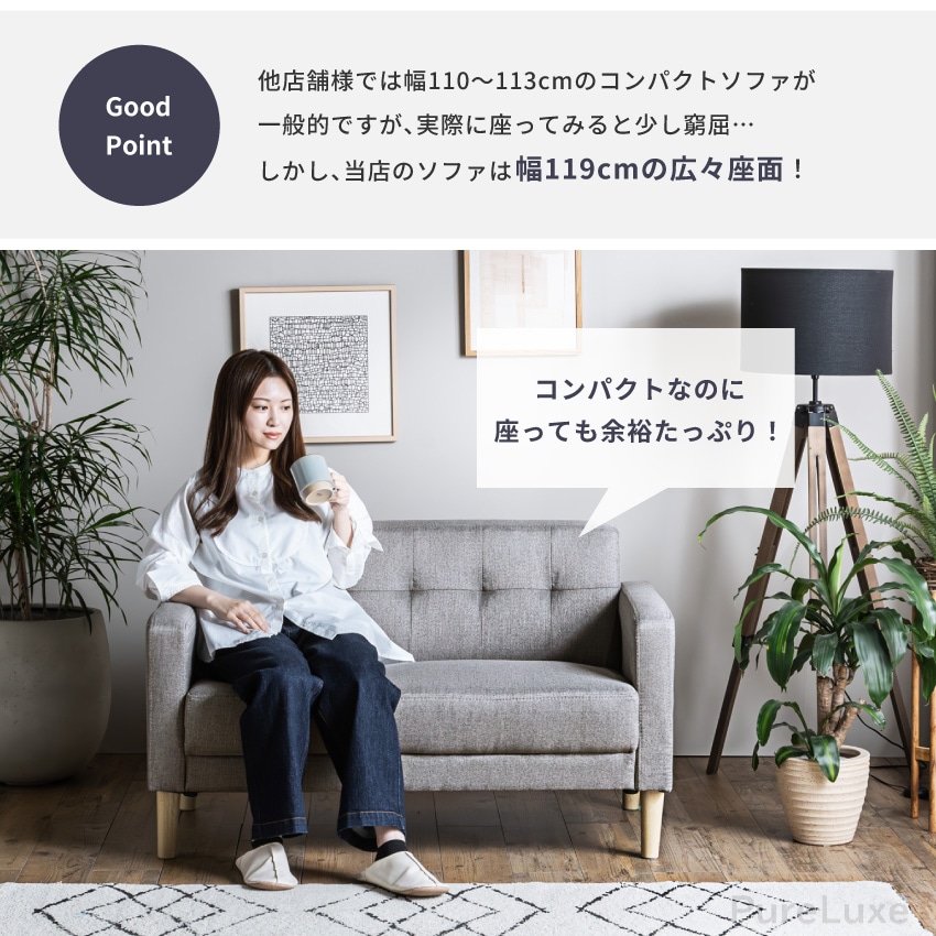 Pure Luxe コンパクトソファ 幅119cm 2人掛け 1人掛け おしゃれ 北欧