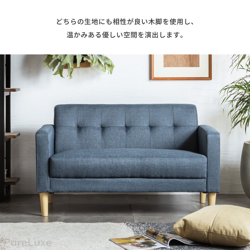 Pure Luxe コンパクトソファ 幅119cm 2人掛け 1人掛け おしゃれ 北欧