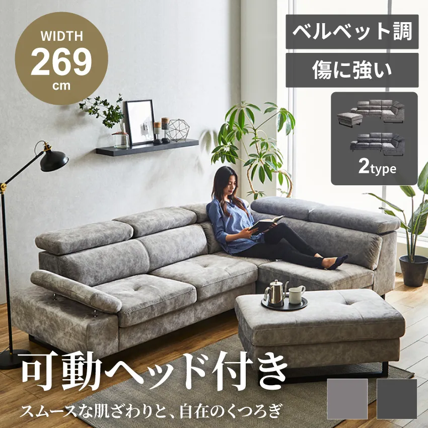 カウチソファ スツール付き おしゃれ 北欧 L字 3人掛け コーナー