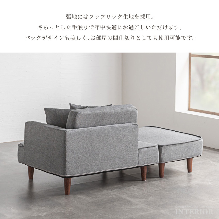 ファブリックカウチソファ lushroom カウチソファ 3人掛け 背もたれ可動式 ファブリック ソファー