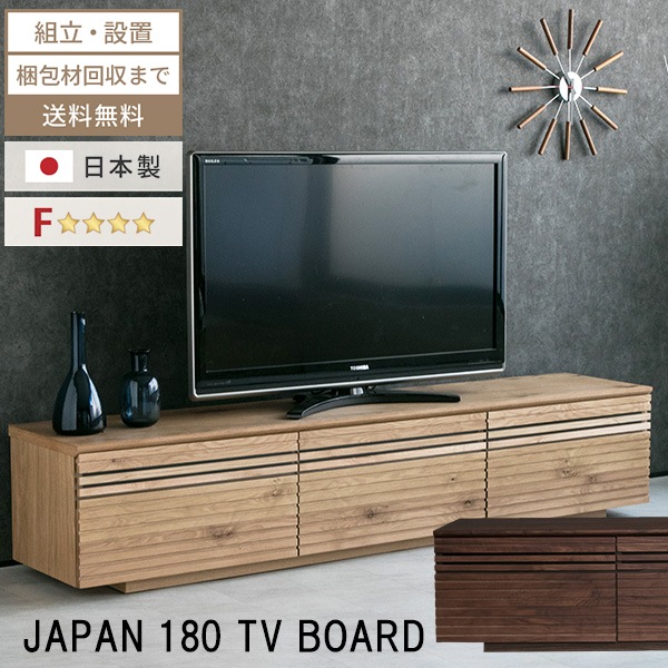 新生活 テレビ台 180 おしゃれ 幅180 tv台 テレビボード ニッポネア