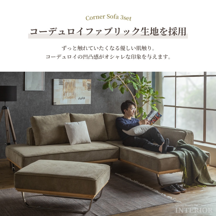 コーナーソファ ベージュ コーデュロイ 楽天市場】【搬入設置込】 コーデュロイ コーナーソファ 3人掛け