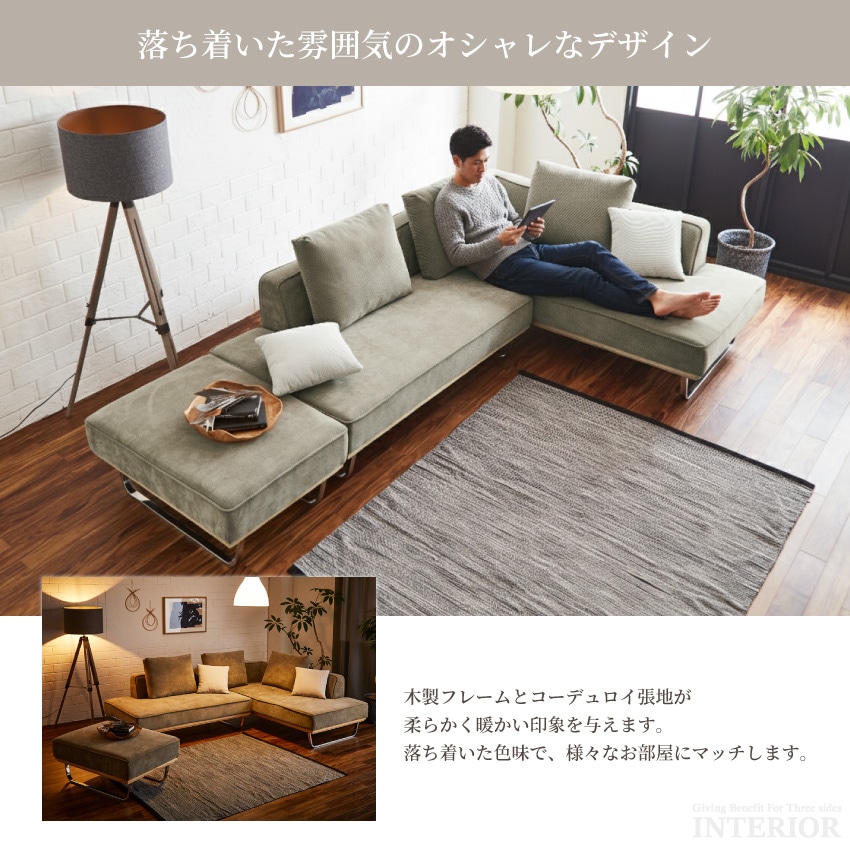 コーデュロイ ソファ カウチ L字 ファブリック おしゃれ おすすめ 高級