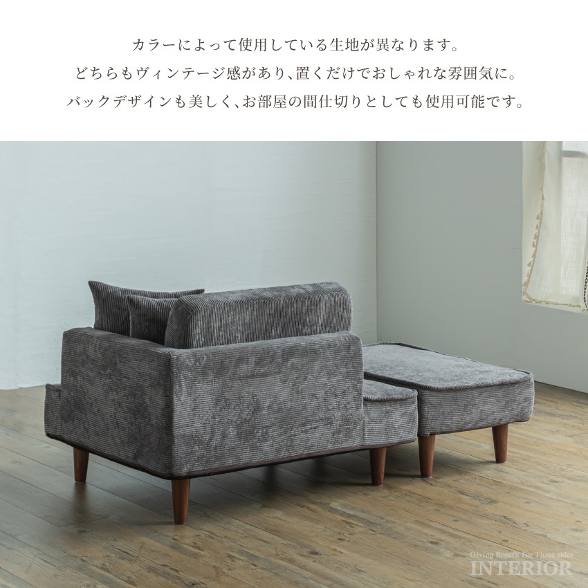 コンパクトソファ 幅144cm 国産 おしゃれ オットマン ローバック