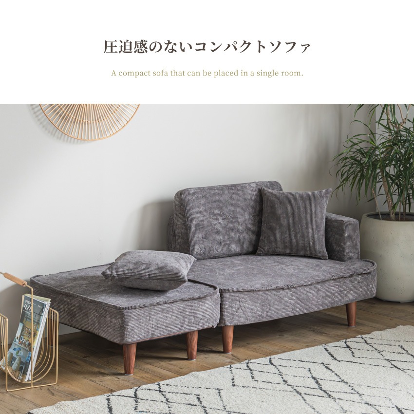 コンパクトソファ 幅144cm 国産 おしゃれ オットマン ローバック