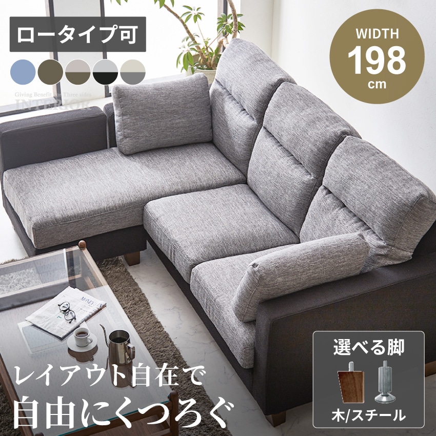 カウチソファー l字 コーナー おしゃれ おすすめ 北欧 コンパクト リビングソファー ソファ l字ソファ おしゃれソファー l字ソファー おしゃれ ファブリック スツール ハイバック クッション ツートンカラー 新生活 人気 選べる脚 関家具 シンフォニー GB-INTE-0650