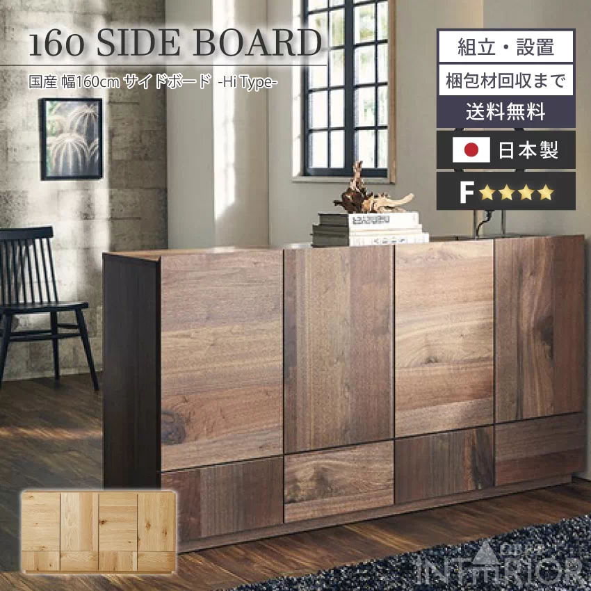 ニッポネア キャビネット 幅160cm 奥行き40cm おしゃれ 日本製 サイドボード チェスト テレビ台 ハイタイプ 木製 リビングボード 収納 完成品 棚 モダン 国産 F☆☆☆☆ 高級感 大川家具 新生活 GB-INTE-0337