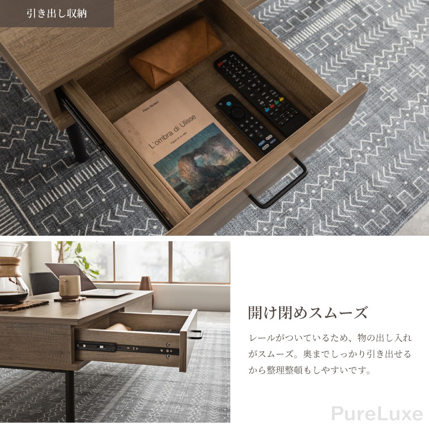 Pure Luxe テーブル 昇降式 ローテーブル リフトアップテーブル