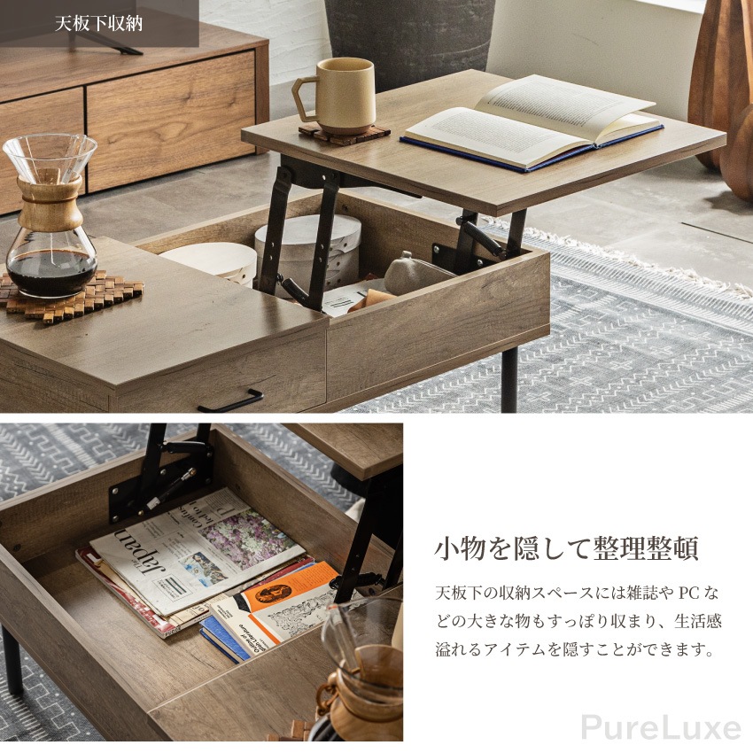Pure Luxe テーブル 昇降式 ローテーブル リフトアップテーブル センターテーブル 高さ調節 | 9