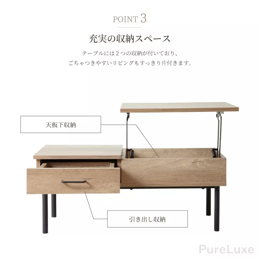 Pure Luxe テーブル 昇降式 ローテーブル リフトアップテーブル