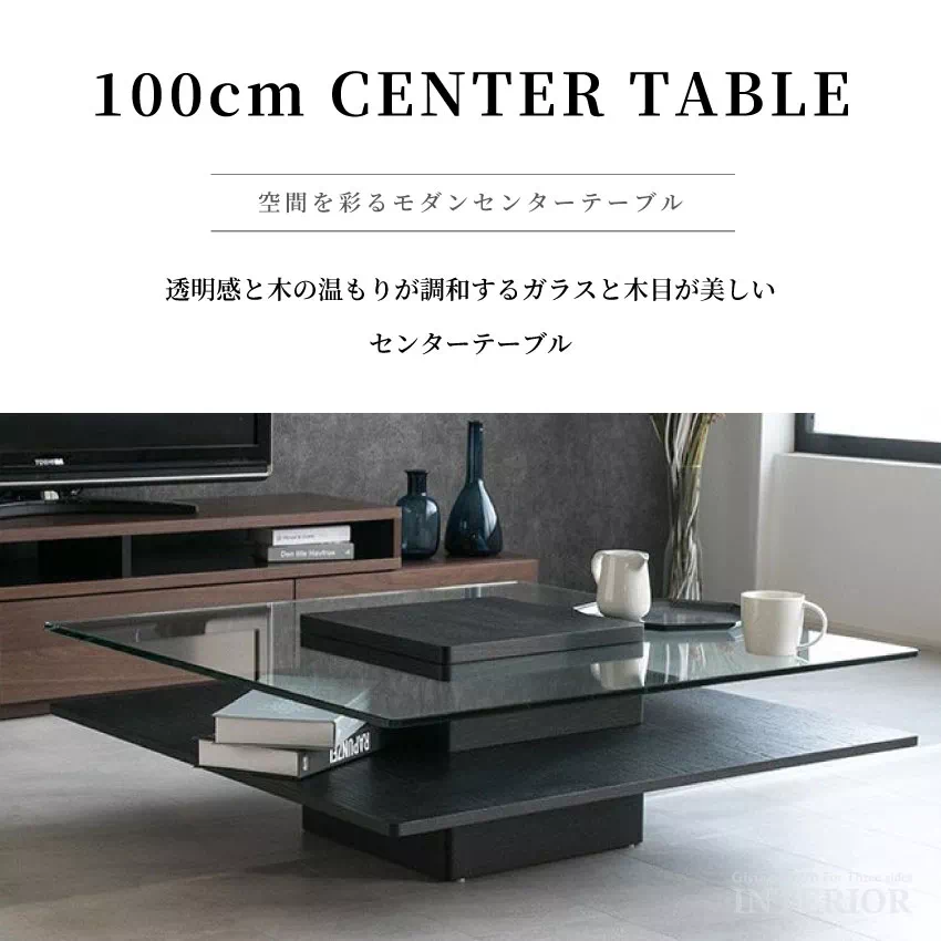 センターテーブル おしゃれ ブラウン ブラック 幅100cm ガラス製 ローテーブル ガラステーブル | 1