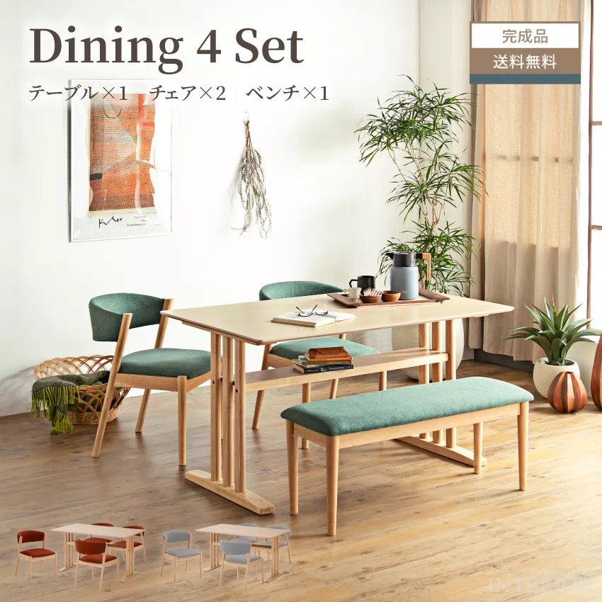 ダイニングテーブルセット ダイニングセット 4人 4点セット 4人掛け 北欧 おしゃれ 幅135cm 135cm 4人用 テーブルセット ナチュラル ダイニング チェア リビング 椅子 イス 天然木 オーク ベンチ 選べる3カラー ファブリック 135 4点 ゆったり135幅 チェア完成品 GB-INTE-1329