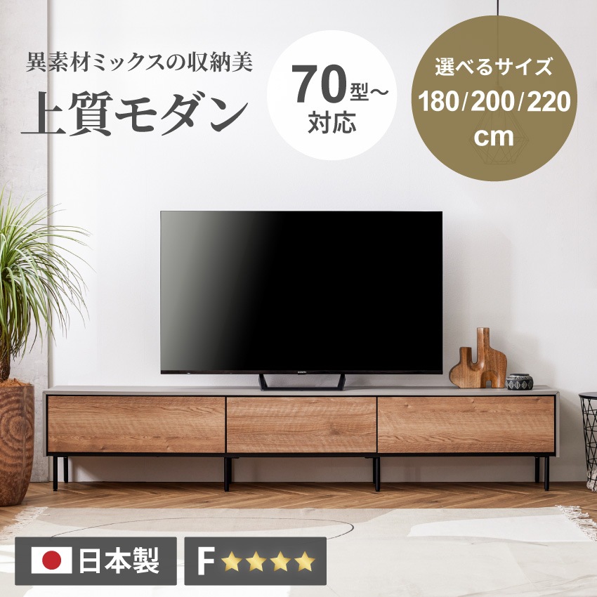テレビ台 180 200 220 おしゃれ 幅180 幅200 幅220 tv台 テレビボード