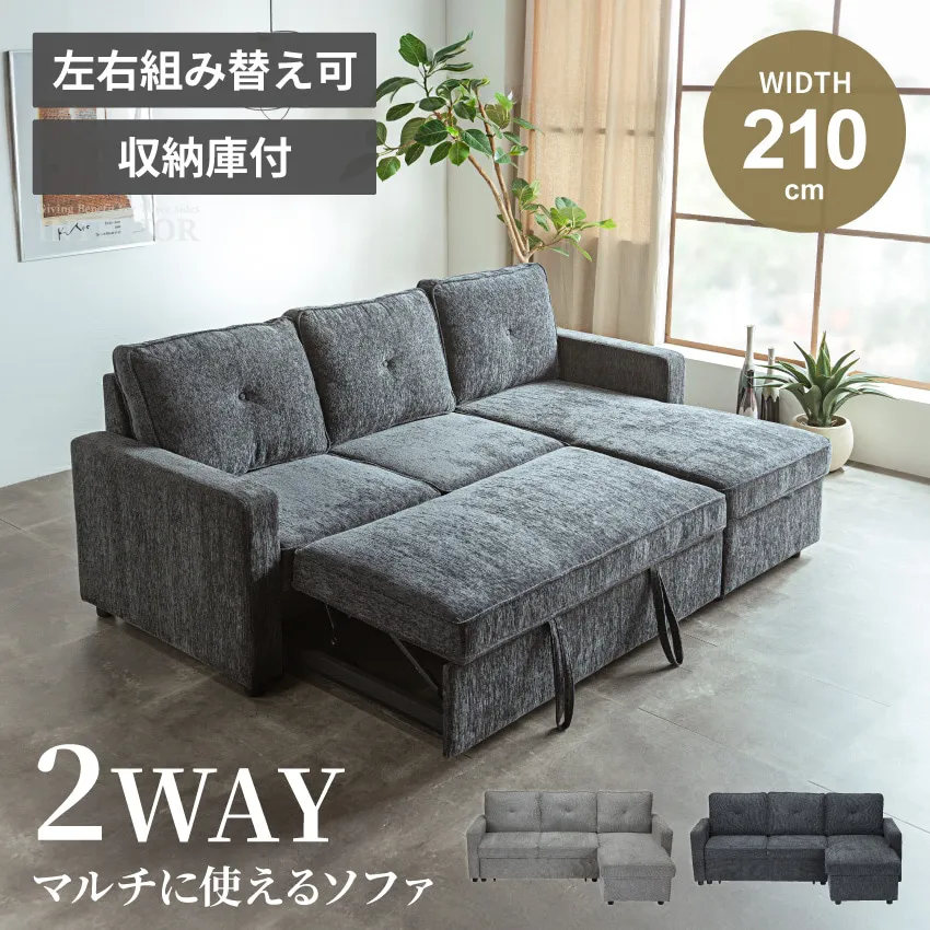 ソファー 3人掛け おしゃれ ソファベッド 向きを選べるカウチ