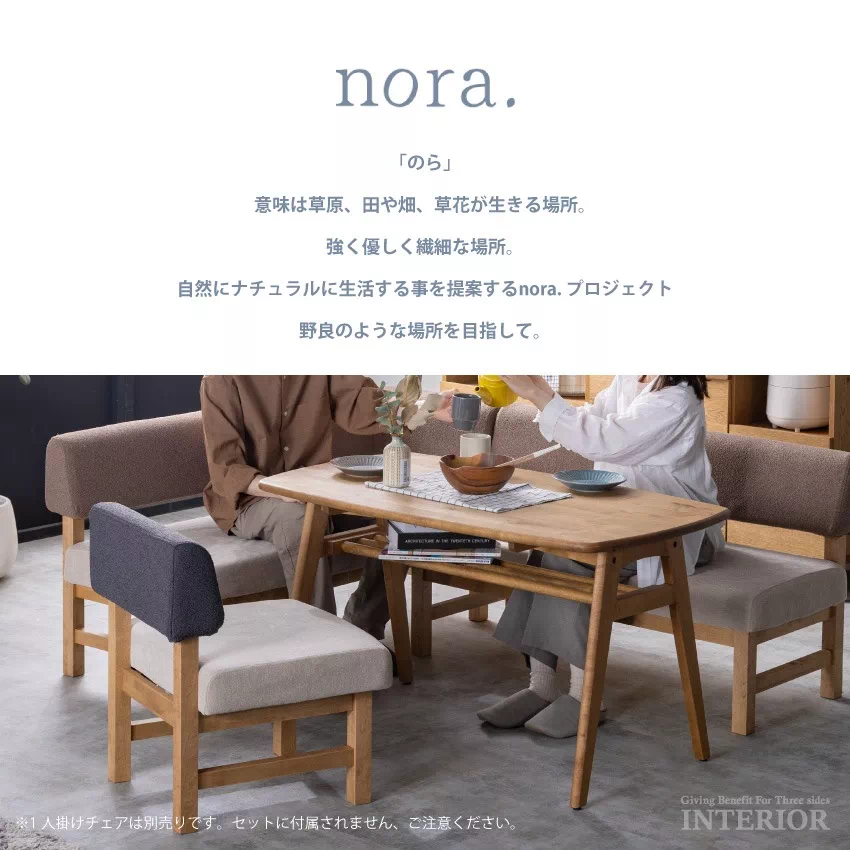 おしゃれ『関家具 12万 nora.「Mele」L字 ダイニングソファー セット ダイニングセット 4人 ダイニングソファセット L字 コーナー