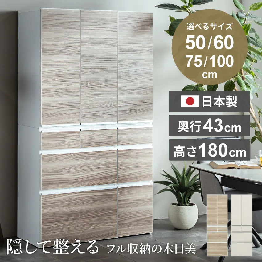 キッチンボード 幅50cm 幅60cm 幅75cm 幅100cm スリムタイプ ハイタイプ 食器棚 ナチュラルアッシュ ホワイト おしゃれ 奥行き43.2cm 木目調 可動棚 キッチン収納 収納 耐震ラッチ ダイニングボード 収納棚 隙間収納 ちょうどいい 日本製 国産 GB-SKUP-0052
