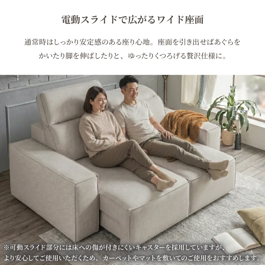 2人掛け 電動ソファ カウチソファ 幅199cm 電動座面スライド ヘッド