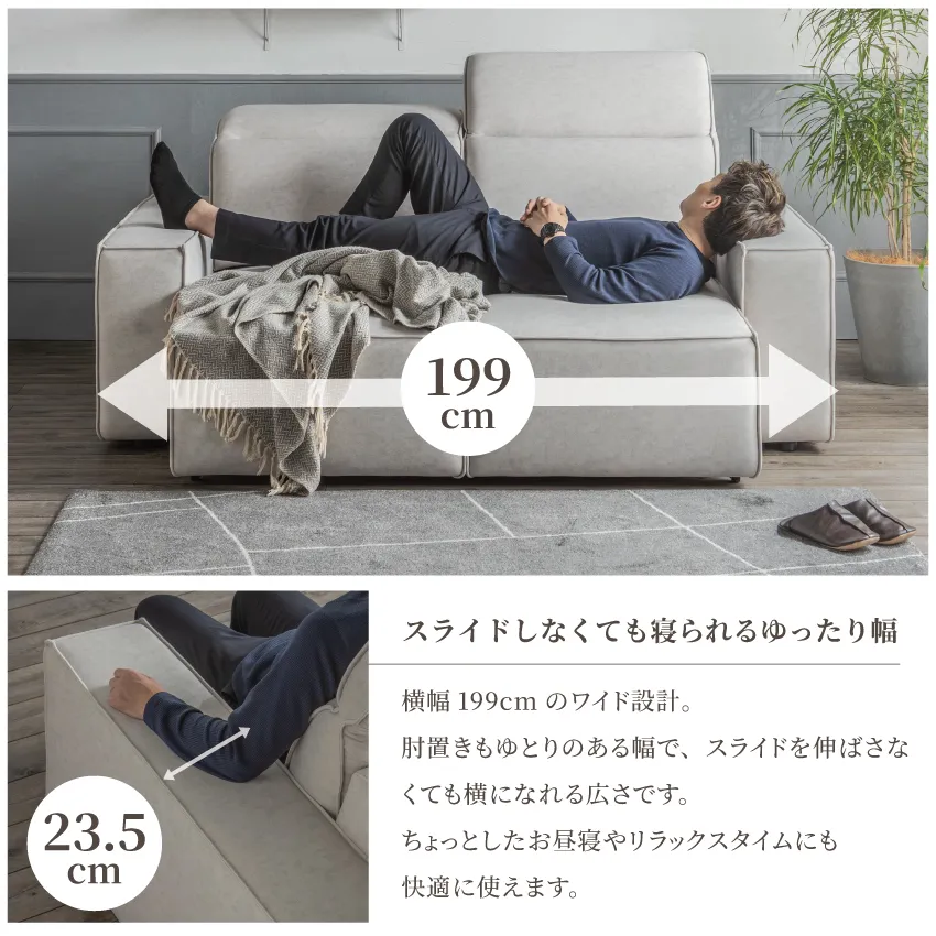 2人掛け 電動ソファ カウチソファ 幅199cm 電動座面スライド ヘッド