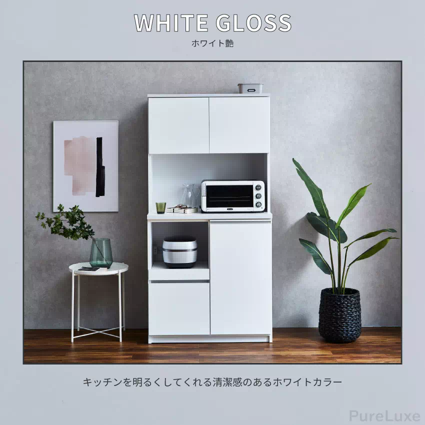 食器棚 キッチンボード おしゃれ 国産 幅90cm ホワイト ブラウン