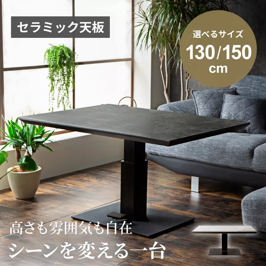 昇降式テーブル 油圧式 幅130cm 幅150cm 奥行き80cm 昇降テーブル リフトアップ センター リビング ダイニング セラミック 大理石柄 新生活 GB-INTE-0684