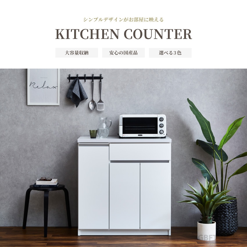 キッチンカウンター 幅90cm 奥行き45cm 食器棚 おしゃれ ハイホワイト ヒッコリーホワイト | 1