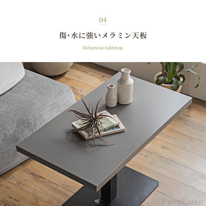 テーブル 昇降式 センターテーブル ローテーブル リビングテーブル ガス圧昇降式テーブル 90×50 | 12