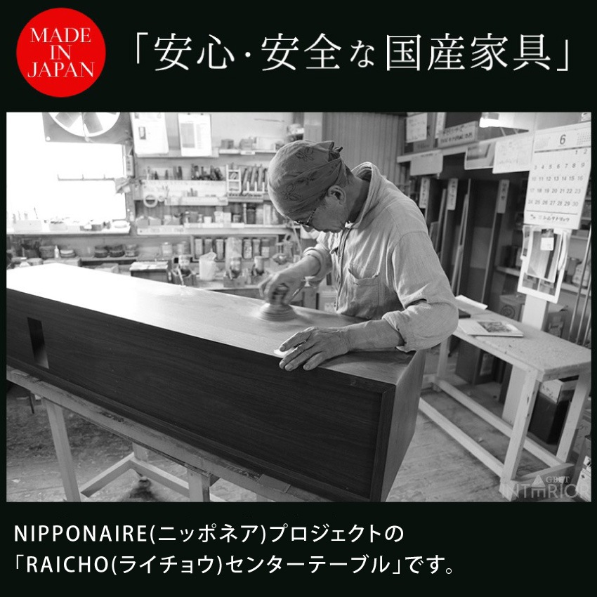 新生活 センターテーブル テーブル おしゃれ ニッポネア 天然木 高級感 高級 120cm リビング | 2