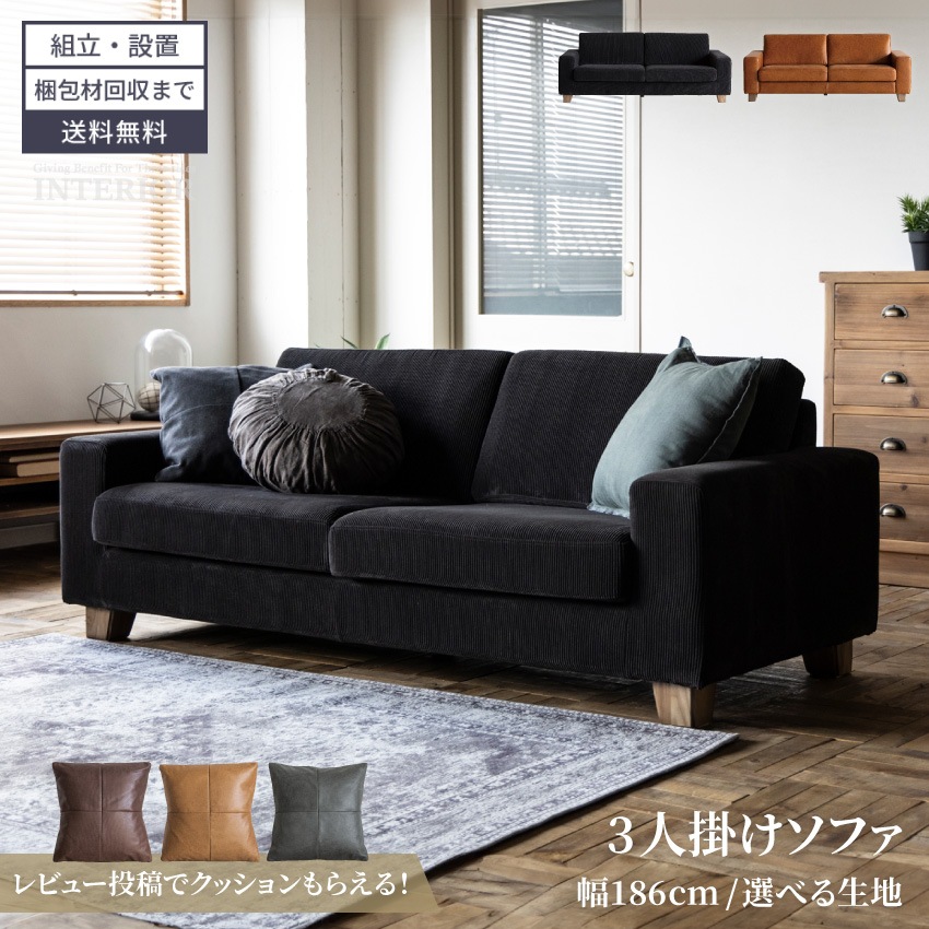 ソファ 3人掛け コーデュロイ レザーテックス 幅186cm ゆったり 2人掛け おしゃれ 高級 ファブリック 布 北欧 人気 ワイド 広い座面 リビング ロータイプ カバーリング 新生活 GB-INTE-1286