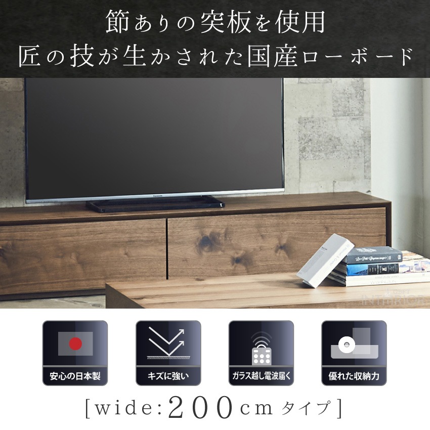 新生活 テレビ台 おしゃれ テレビボード 国産 200cm ニッポネア 日本製 ウォールナット オーク ローボード TV台 TVボード 高級 F☆☆☆☆ フォースター 完成品 引出し 引き出し 収納付き シンプル ライチョウ 大川家具 組立設置付