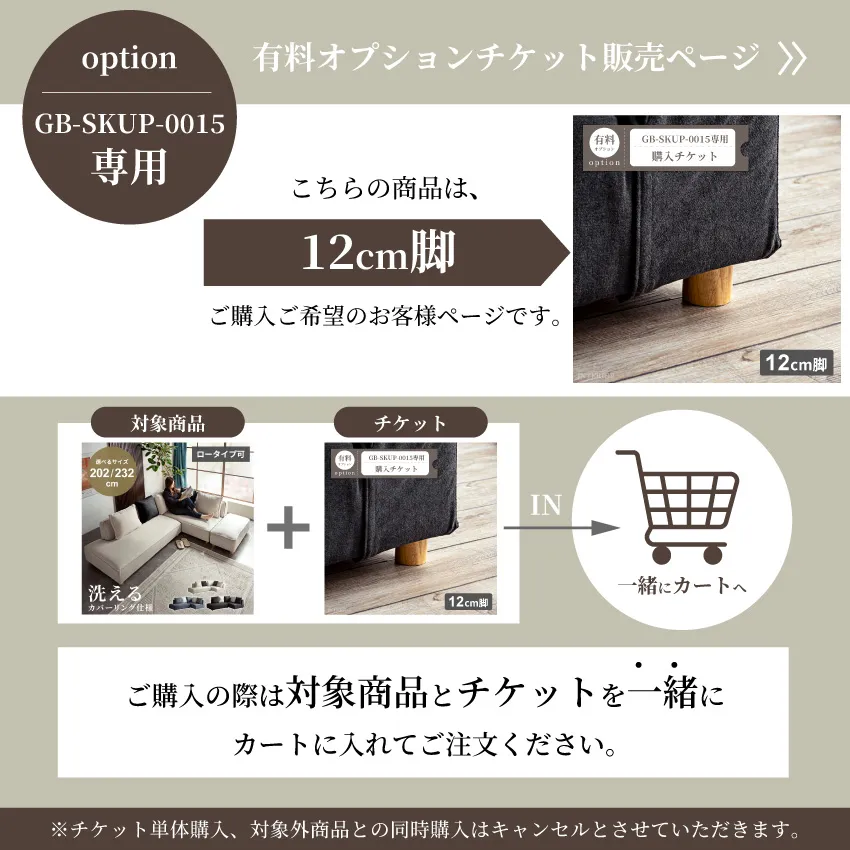 脚12cm変更チケット【GB-SKUP-0015専用】 | 1