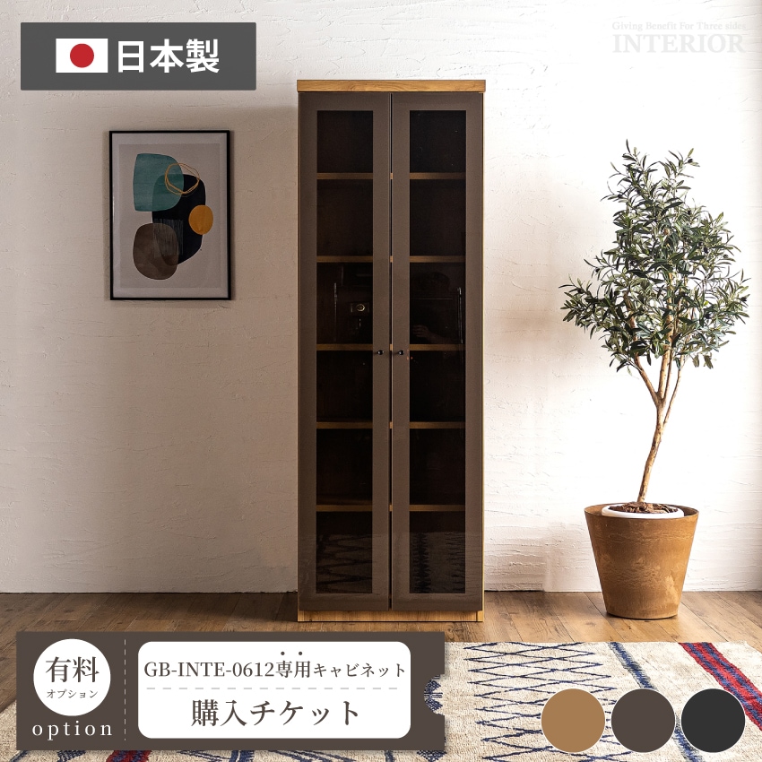 キャビネット購入チケット【GB-INTE-0612専用】 | サービスチケット