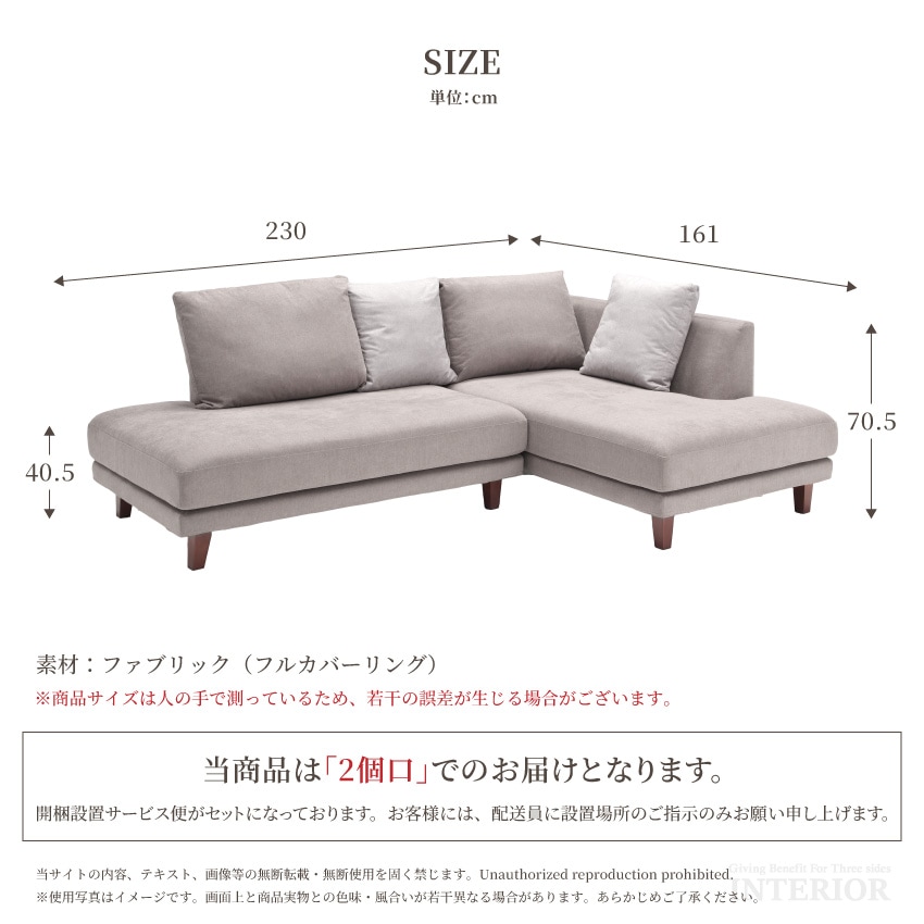 カウチソファ コーナーソファ 3人掛け 幅230cm ファブリック
