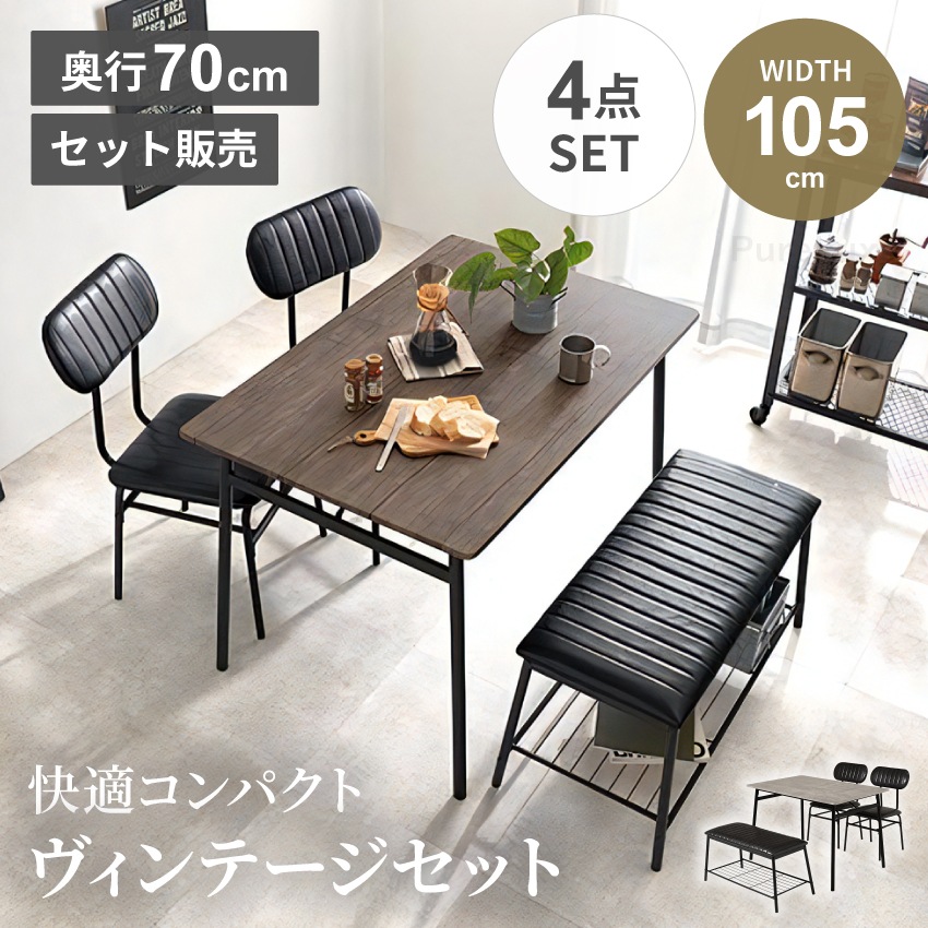 幅105 4人用ダイニングセット (テーブル+ベンチ+チェア2脚) ４人掛け ダイニングセット 4人掛け 幅105 ダイニング4点セット LDS-4884
